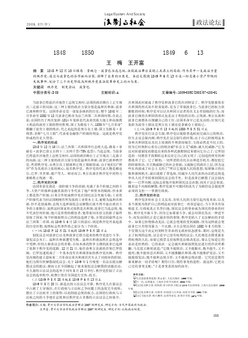 浅析秩序_读_1848年至1850年的法兰西阶级斗争