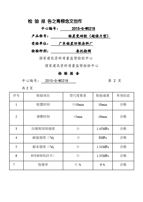 瓷砖胶检验报告模板