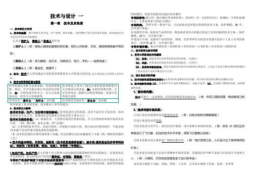 高中通用技术全套知识点整理