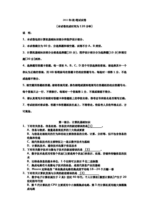 _2011(秋)江苏省笔试试卷_含参考答案