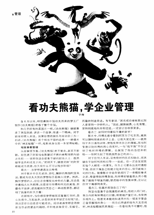 看功夫熊猫,学企业管理