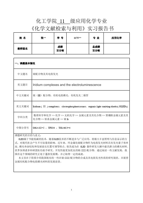 河北工业大学·文献检索报告