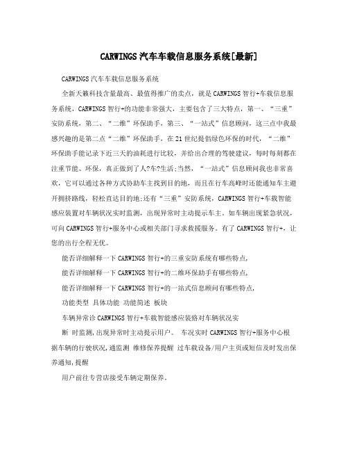 CARWINGS汽车车载信息服务系统[最新]