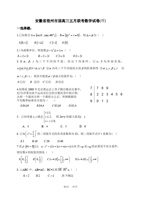 高三五月联考数学试卷理科(附答案)