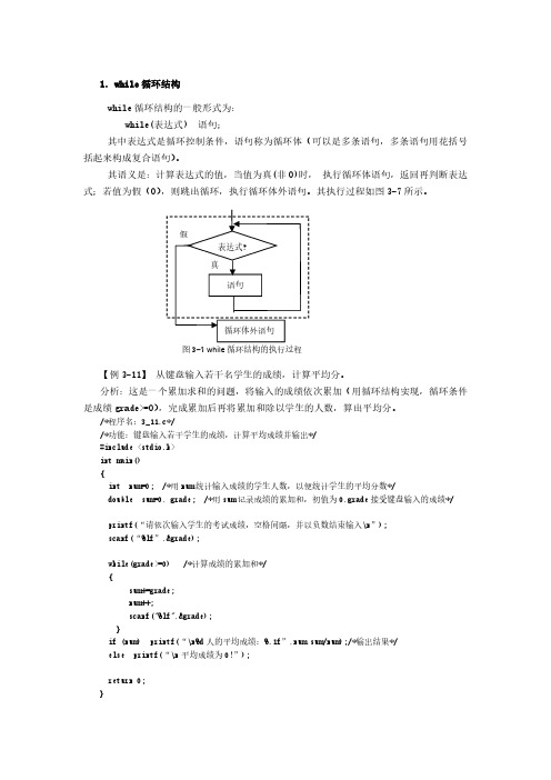 C语言程序设计(while 循环结构)