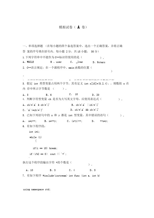 完整word版c大一模拟试题带答案