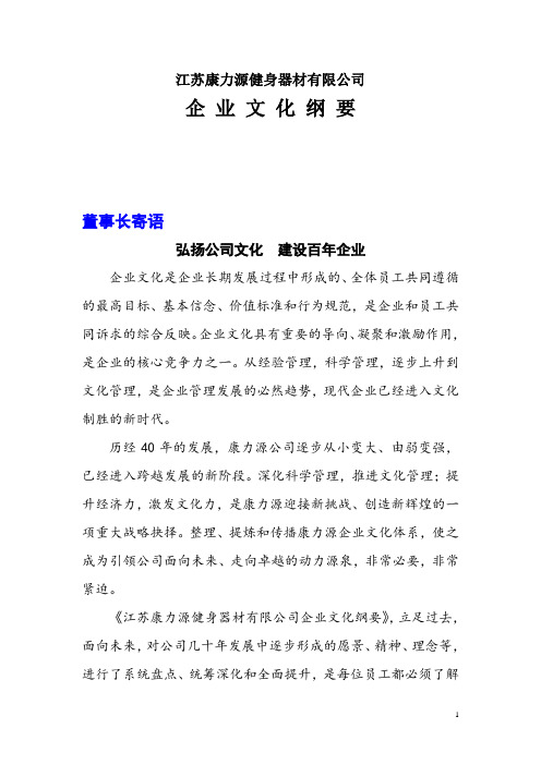 康力源公司企业文化纲要教材