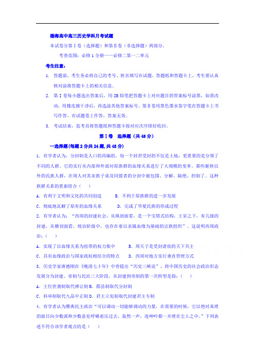 辽宁省大连渤海高级中学2018届高三上学期第一次月考历史试题