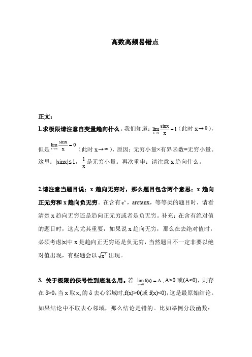 【考研数学】高数高频易错点