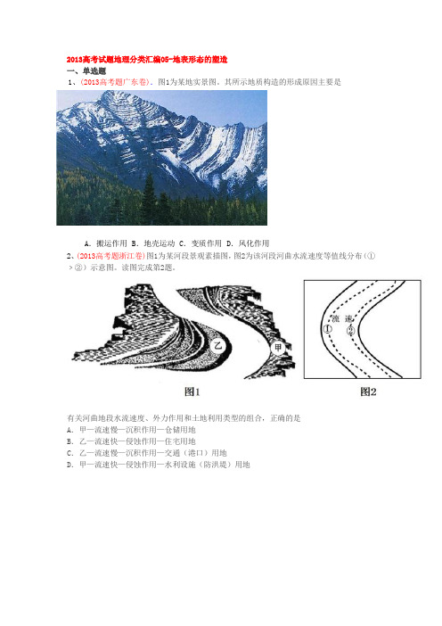 地貌高考题