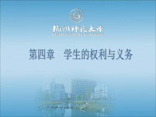 学校教育案例分析——第四章学生的权利与义务