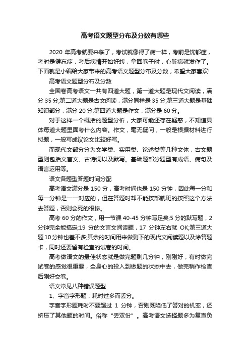 高考语文题型分布及分数有哪些