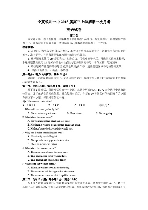 宁夏银川一中2015届高三上学期第一次月考(含答案)