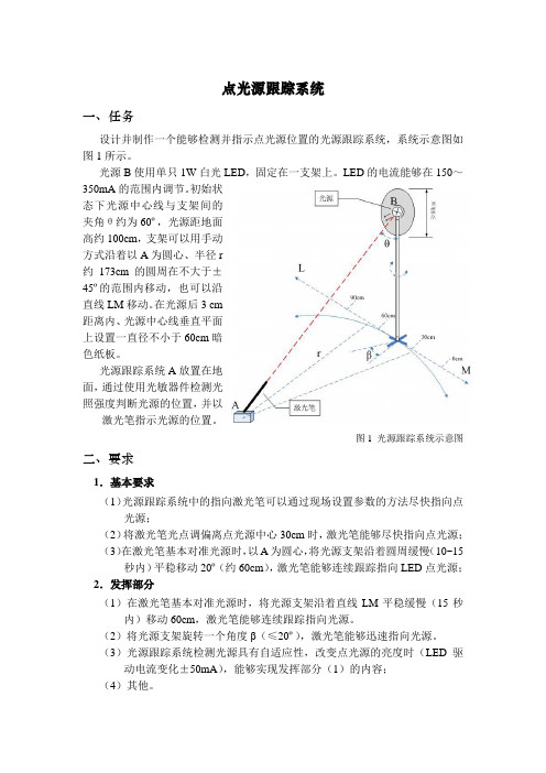 点光源跟踪系统