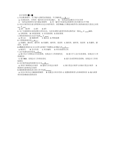 会计电算化第一套