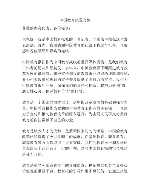 中国教育报发言稿