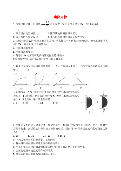 吉林省长春市实验中学高中物理 第二章 电阻定律练习 新人教版选修3-1