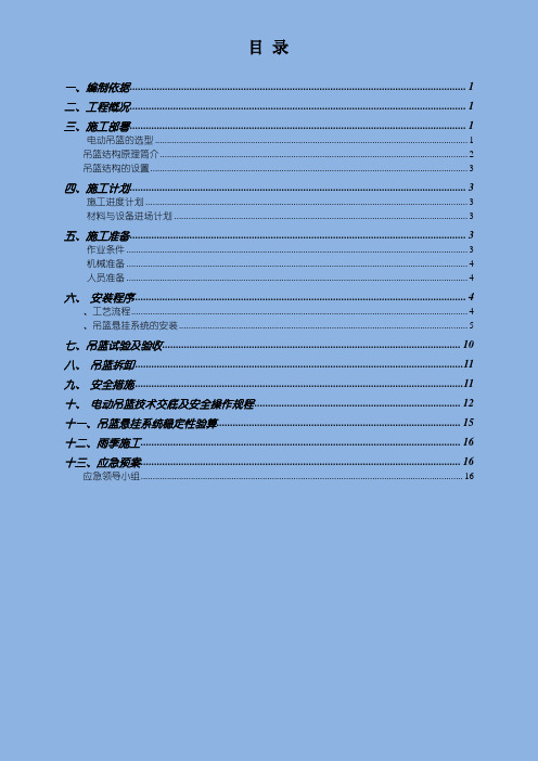 吊篮(ZLP-630型)施工方案