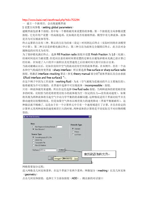 FLOW3D对网格划分一点资料