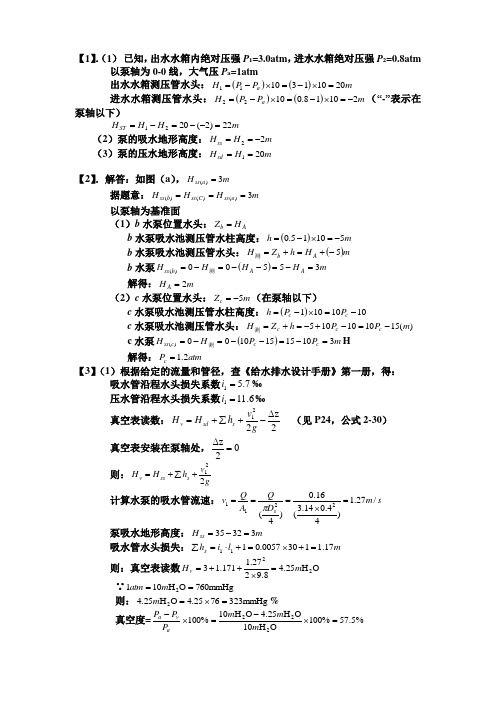 泵与泵站(第五版)全二章