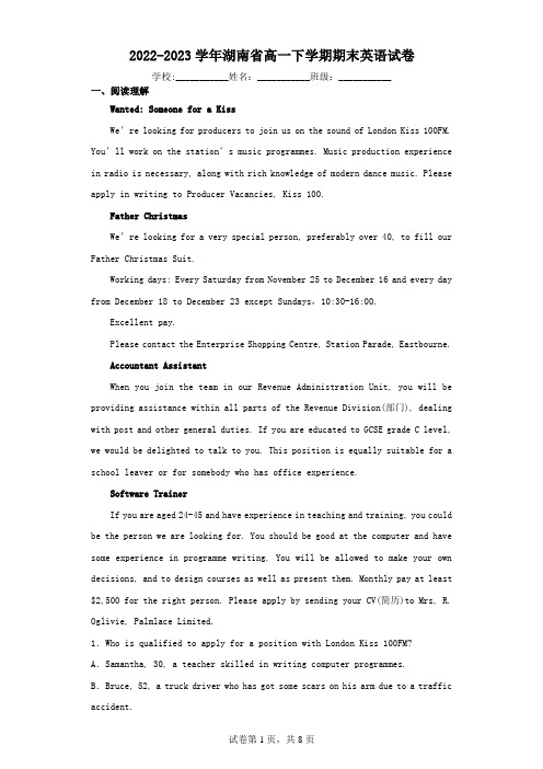 2022-2023学年湖南省高一下学期期末英语试卷(含解析)