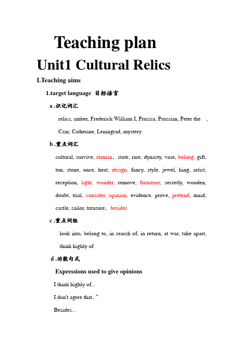 culture relics 教案