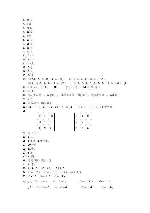 小学一年级数学思维训练50题答案