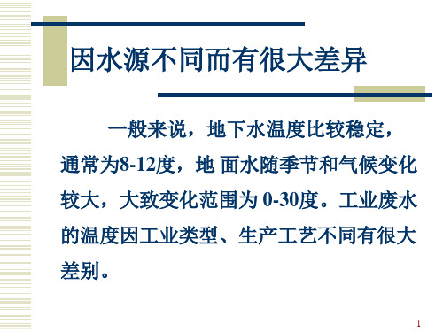 水质理化检验一般理化检验指标