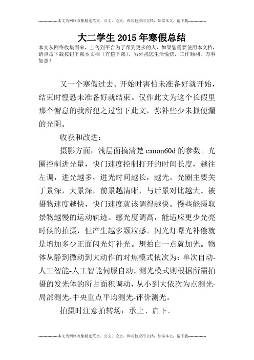 大二学生2015年寒假总结
