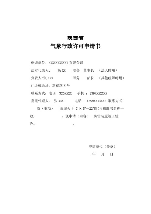 陕西省防雷中心防雷检测竣工验收样表