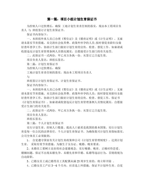 项目小组计划生育保证书