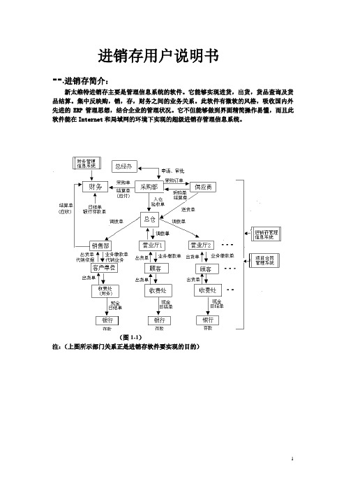 进销存用户说明书