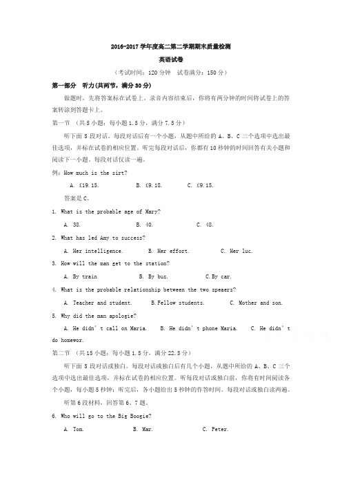 【精编】福建省福州市闽侯县2016-2017学年高二下学期期末考试英语试题-含答案