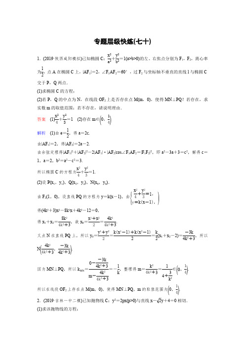 作业70【2021衡水中学高考一轮总复习 理科数学(新课标版)】