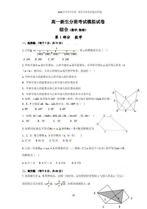 2019年学军中学高一新生分班考试卷(含答案)