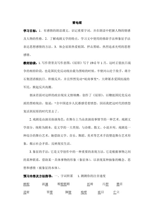 《 雷电颂》优秀导学案