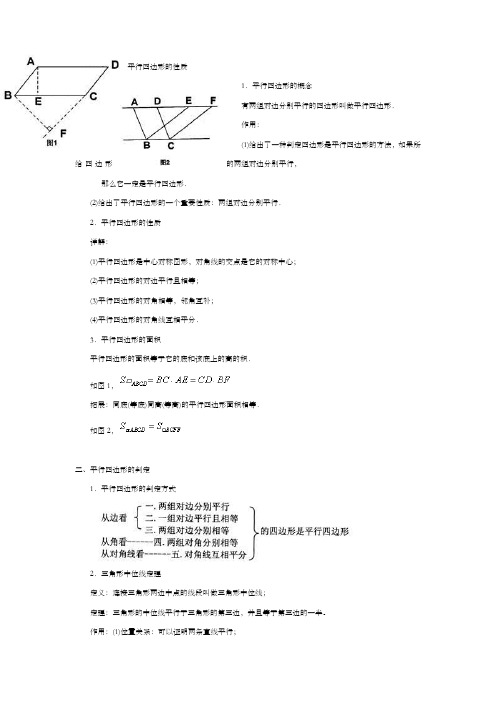 平行四边形性质