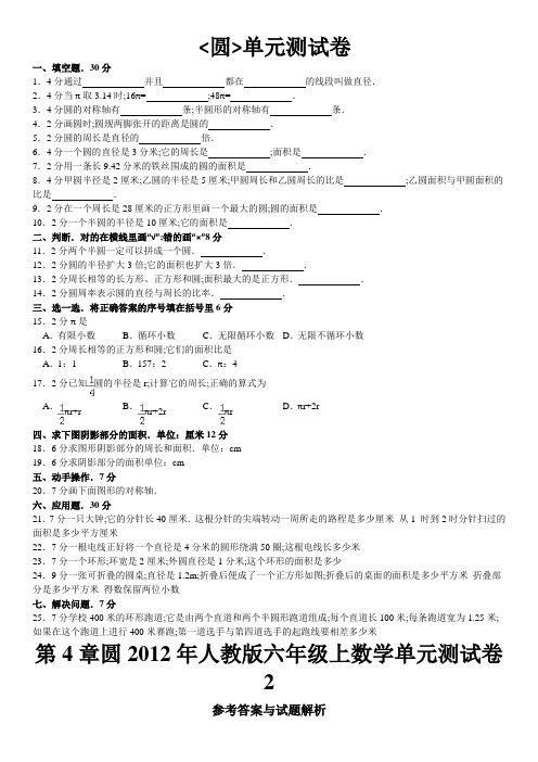 圆六年级上数学单元测试卷及答案