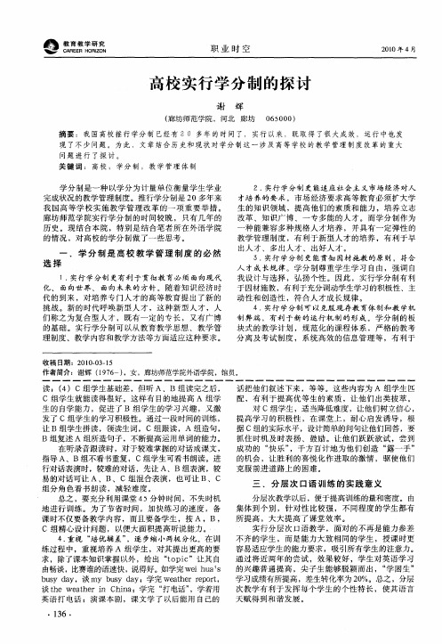 高校实行学分制的探讨