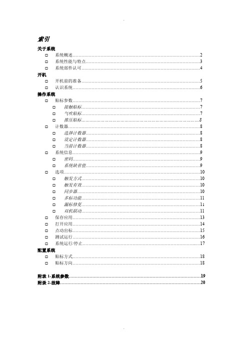 贴标机用户使用手册(全)