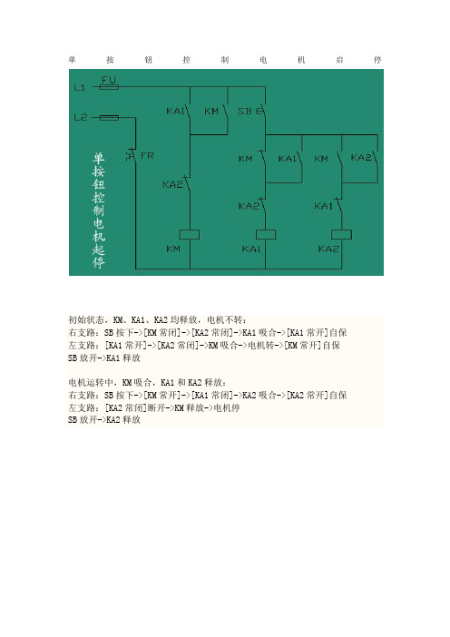 按钮控制电机启停