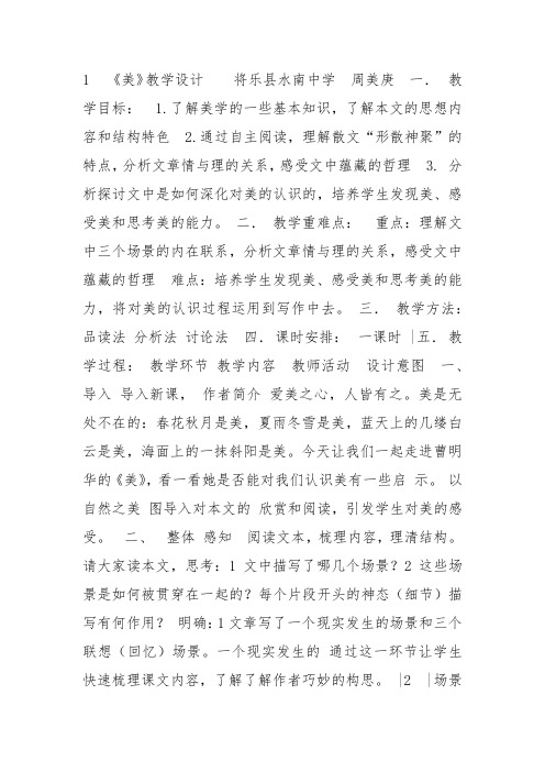 人教高中选修中国现代诗歌散文欣赏《美》周美庚教案PPT课件 一等奖新名师优质课获奖教学设计