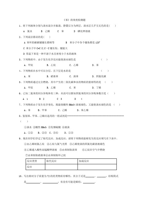 人教版高中化学必修二：3.2.2 苯的结构与性质 练习