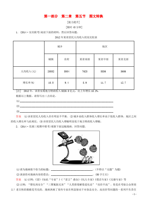 【导学教程】(安微专版)2015届高考语文总复习 第二章 第五节图文转换能力提升训练