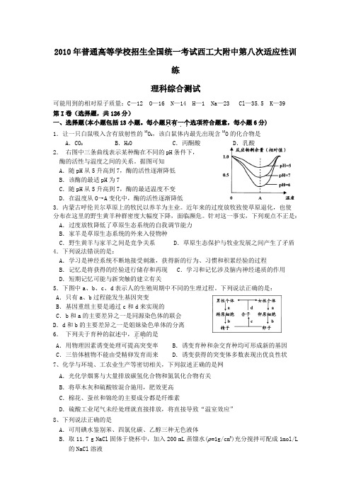 陕西省西工大附中高三第八次适应性训练理综