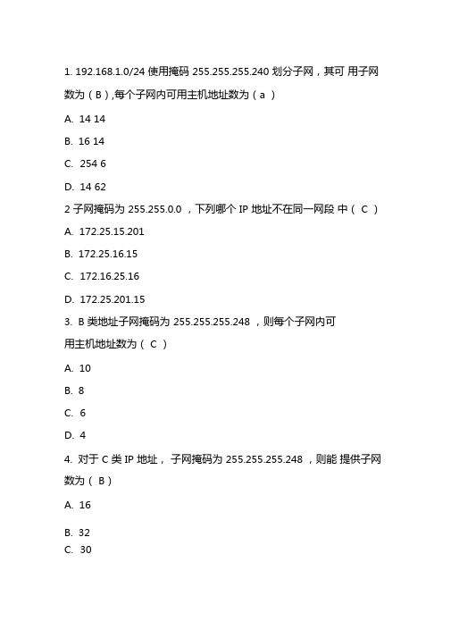 IP地址习题及答案