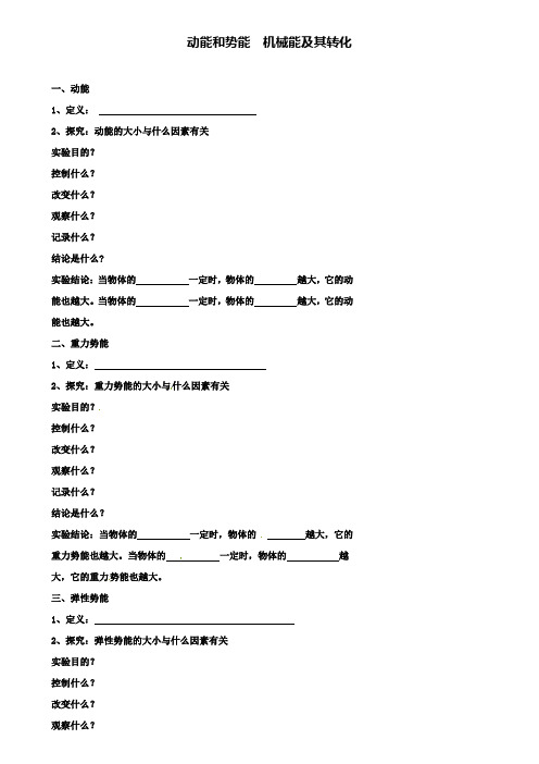 精选北京市重点中学中考物理冲刺复习功和机械能专题动能和势能机械能及其转化训练