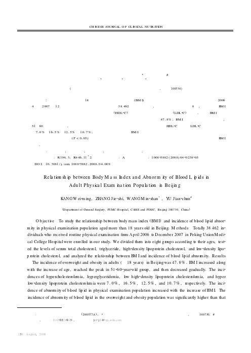 北京地区成年体检人群体重指数与血脂异常的相关性分析