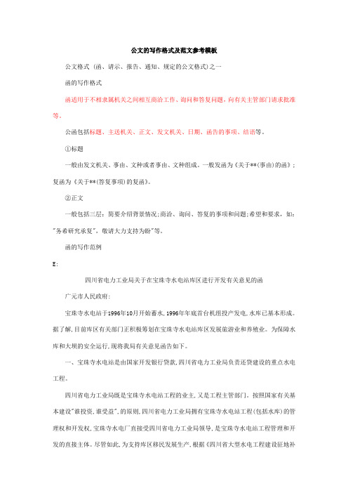 事业单位考试公文写作格式范文.doc