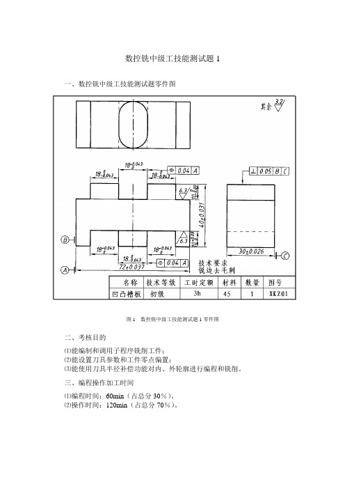 数控铣中级工技能测试题